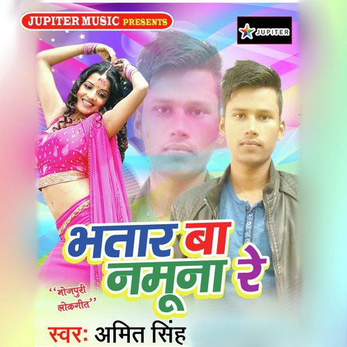 Bhatar Ba Namoona Re by Kanhiya Laal Sahani - Download on PagalFree