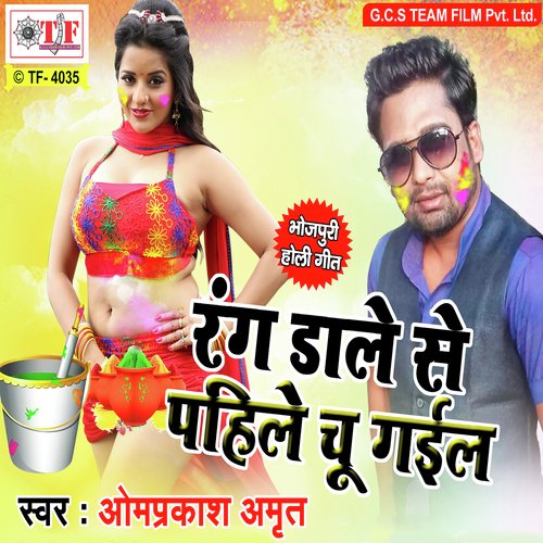 Bhola Holi Khelas Gaura Sathe by Om Prakash Amrit - Download on PagalFree