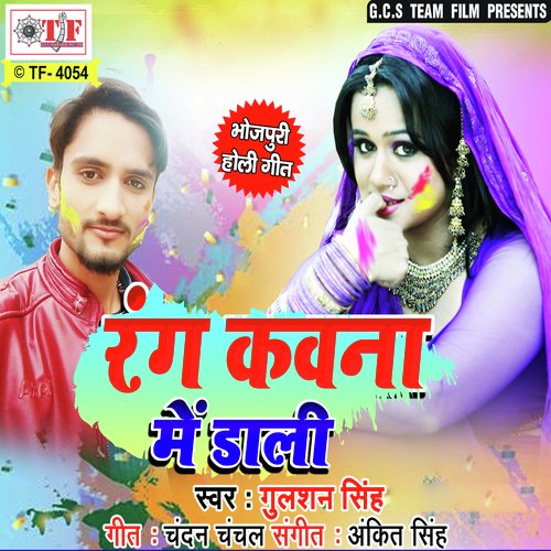 Gori Baat Da Ahir Toli Me by Shankar Akela, Gulshan Singh - Download on PagalFree