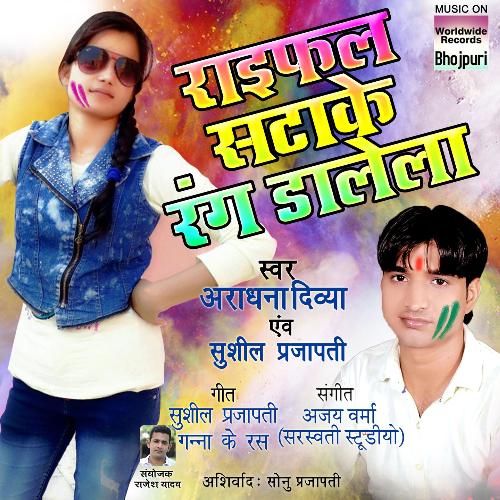 Chadhte Fagun Suna Aye Sakhi by Aaradhana Divya, Sushil Prajapati - Download on PagalFree
