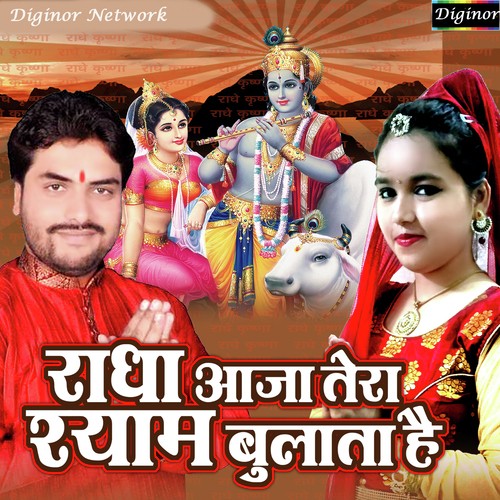 Janam Le Krishan Kanahai Sab Bahar Ho Gail by Sandeep Tiwari, Ayushi Dubey - Download on PagalFree