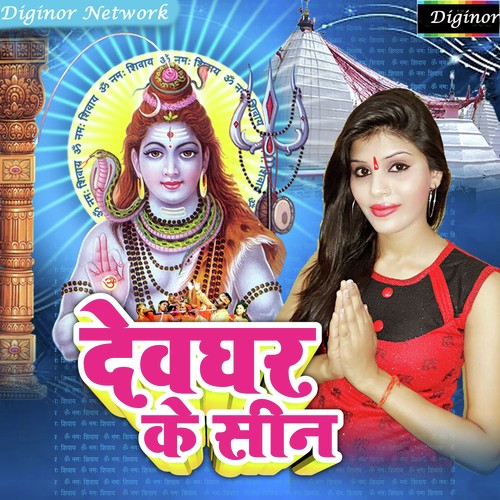 Pis Ke Na Tohake Na Deb Bhangiya by Shivam Mishra - Download on PagalFree