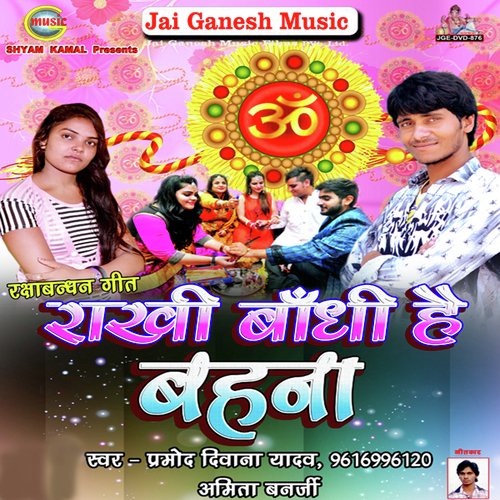 Rahe Salamat Bhaiya Tu Mera by Pramod Diwana Yadav, Amita Banragi - Download on PagalFree