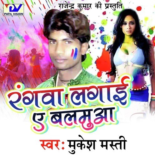 Humara Se Kehu Na Boli Ho by Mukesh Masti - Download on PagalFree