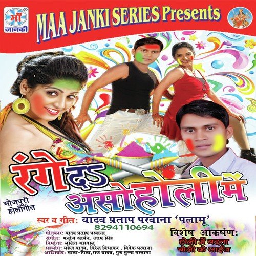 Dalrd Rang Choli Me by Yadav Partap Parvana - Download on PagalFree