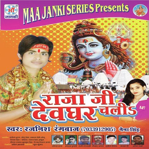 Har Sal Sawan Me by Rajnish Rangbaaz - Download on PagalFree