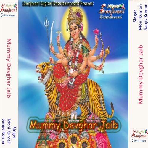 Kewariya Khola A Baba by Sanjiv Kumar, Moni Kumari - Download on PagalFree