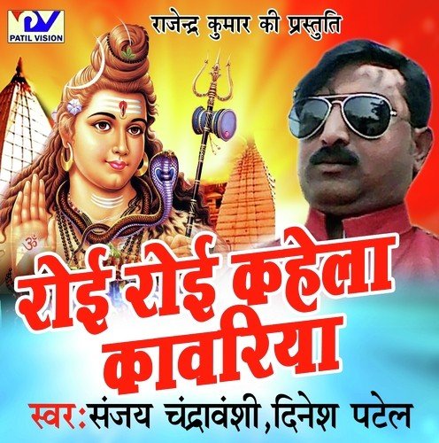Kanhwa Pe Lihale Kawariya by Sanjay Chandravanshi, Dinesh Patel - Download on PagalFree