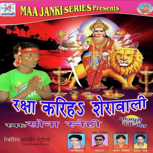 Raksha Kariha Sherawali by Sona Snehi - Download on PagalFree