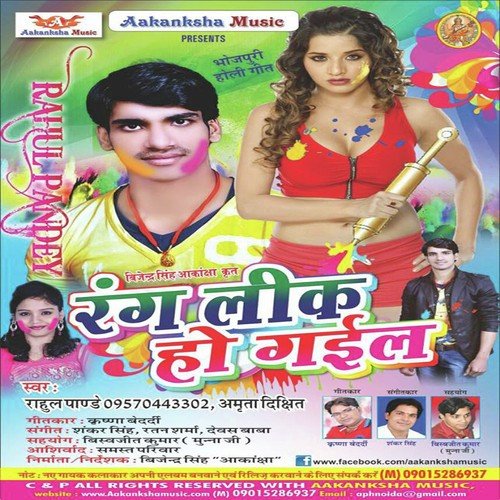 Chhik Chhik Karata by Rahul Pandey, Amrita Dixit - Download on PagalFree