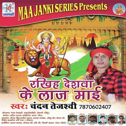 Aili Hamra Ghare Maiya by Chandan Tejasvi - Download on PagalFree