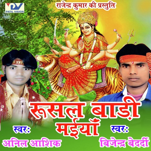 Rusal Badi Maiya by Anil Aashiq, Bijender Bedardi - Download on PagalFree