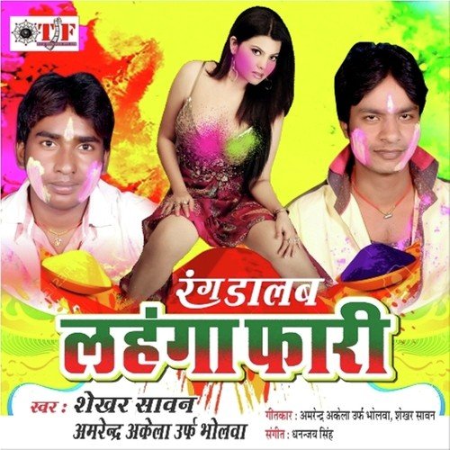 Ye Radha by Sekhar Sawan, Amrendar Aakela - Download on PagalFree