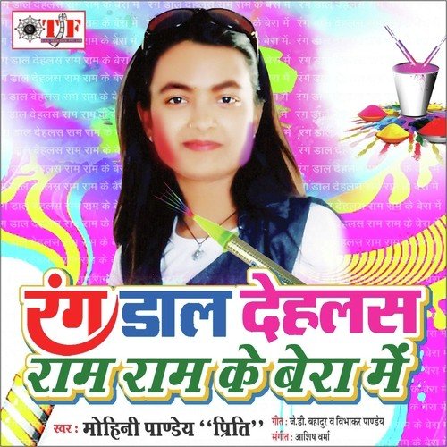 Lahanga Me Mobile Dalalas by Mohini Pandey Priti - Download on PagalFree