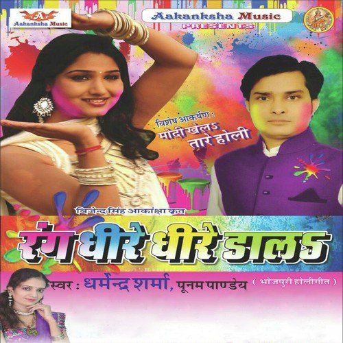Rang Dehab Dunu Kabutar by Dharmender Sharma, Poonam Pandey - Download on PagalFree