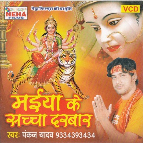 Kahiya La Suna Rahi Godiya Hamar Mai by Pankaj Yadav - Download on PagalFree