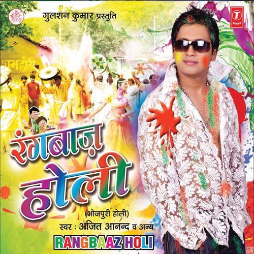 Choli Mein Chorwali Hau Bhauji Dahi - Baada by Ajit Anand - Download on PagalFree