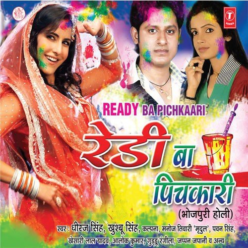 Khoob Daala Rang by Dheeraj Singh - Download on PagalFree