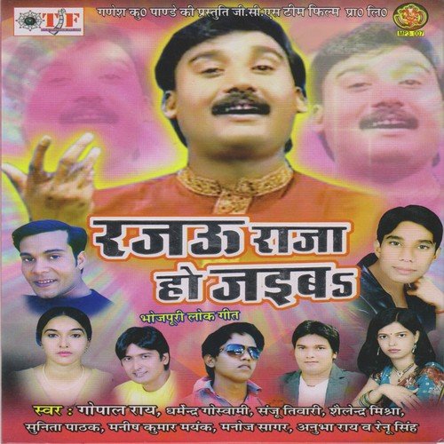 Are Maai Janihein Je by Gopal Rai, Dharmender Goswami, Anubha Rai - Download on PagalFree