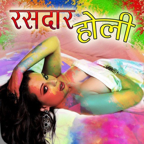 Mehri Ke Choli Me by Various Artists - Download on PagalFree
