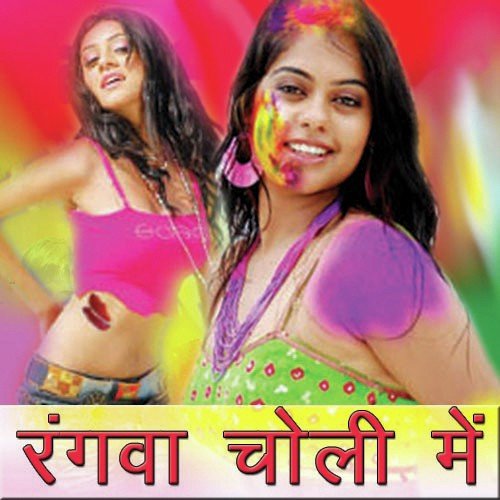Babua Holiya Mein by Various Artists - Download on PagalFree