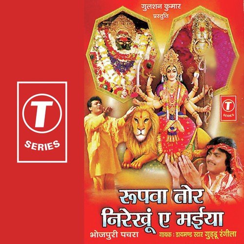 Sayiya Ke Chidiyaghar Bhejaayib by Guddu Rangila, Ajay Prasanna - Download on PagalFree