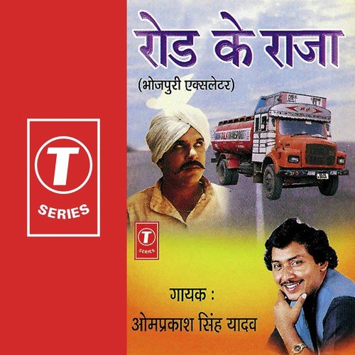 Gaiya Baila Bhais Paadi by Om Prakash Singh Yadav, Ajay Prasanna - Download on PagalFree