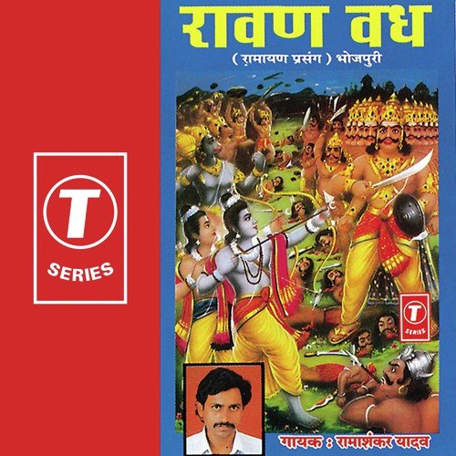 Ravan Vadh by Ramashankar Yadav, Badshah Khan - Download on PagalFree