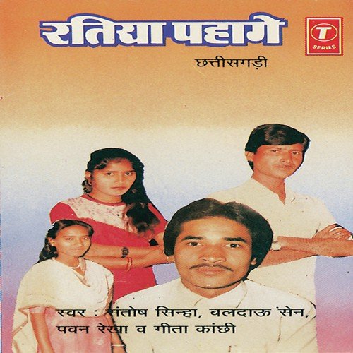 Sawan Ke Barse Fuhaar by Baldau Sen, Geeta Kanchhi, Pawan Rekha, Santosh Sinha - Download on PagalFree