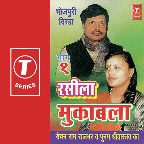Ghar Mein Laash by Bechan Ram Rajbhar - Download on PagalFree