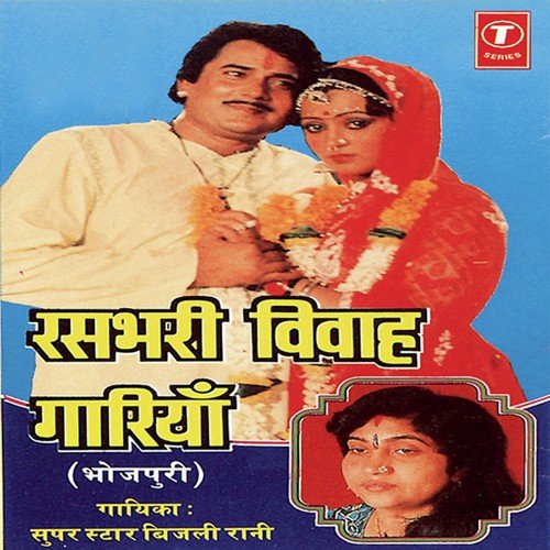 Bhasur Ji Bhasur Ji by Bijli Rani, Yusuf Khan - Download on PagalFree