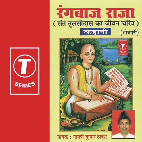 Sant Tulsidas Ka Jeevan Charitra by Gayatri Thakur, Gayatri Kumar Thakur - Download on PagalFree
