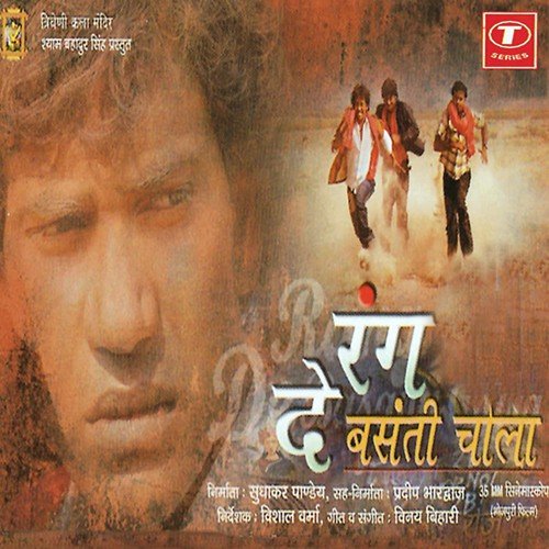 Reliya Bairan Piya Ki by Vinay Bihari - Download on PagalFree