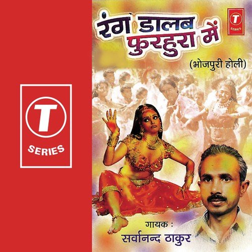 Man Kare Chatte Rahitin by Sarwanand Thakur, Bhushan Dua - Download on PagalFree
