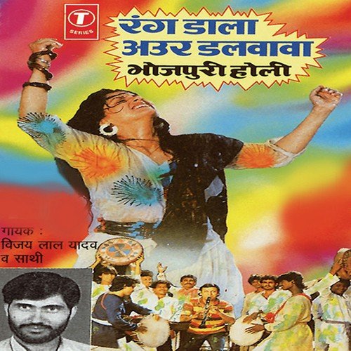 Dole Dheere Dheere Gori Fagun Mein by Vijay Lal Yadav - Download on PagalFree