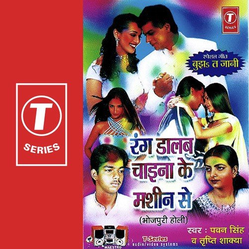 Maiya Ke Bhaik Rataudhi Ae Mauji by Tripti Shakya, Pawan Singh, Ajay Prasanna - Download on PagalFree