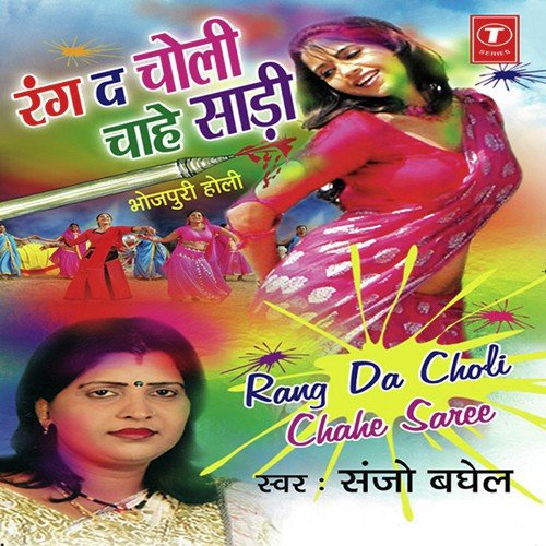 Laagal Horanwa Dabave Ho by Sanjo Baghel - Download on PagalFree