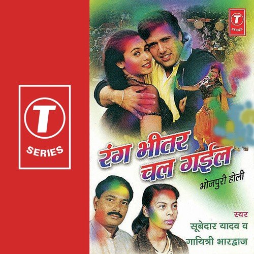 Gori Sute K Juna by Gayatri, Subedar Yadav, Bhushan Dua - Download on PagalFree