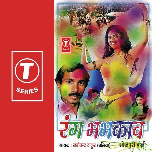 Hathiyar Tohar Chot Ba by Sarwanand Thakur, Sarvanand Thakur - Download on PagalFree