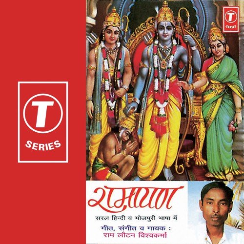 Janak Raja Ki Pratigya by Ram Lautan Vishwakarma - Download on PagalFree