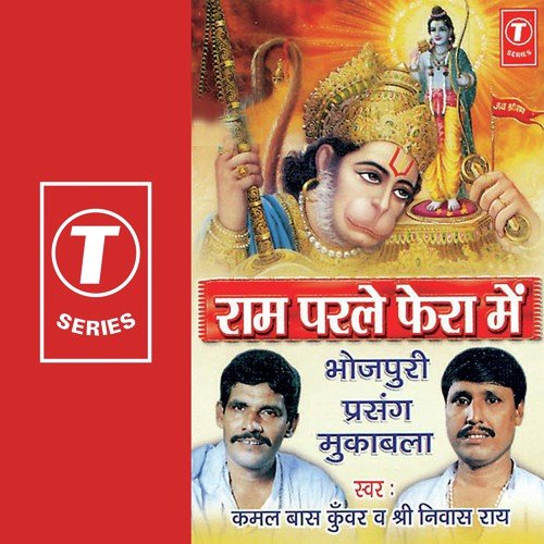 Ram Parle Fera Mein by Buchul Bhatt, Joginder - Download on PagalFree