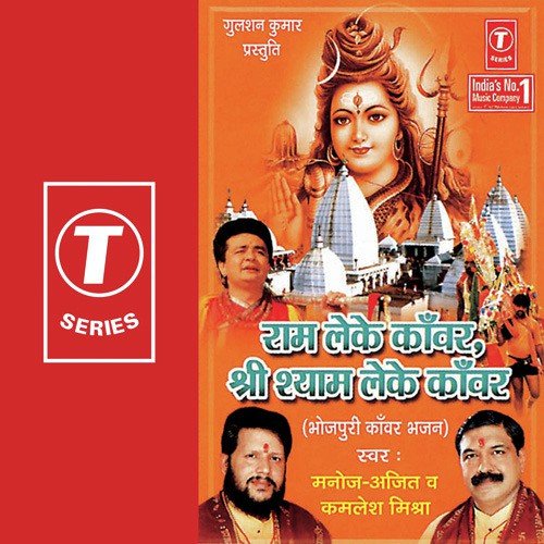 Baba Adar Kar by Akhilesh, Manoj - Download on PagalFree