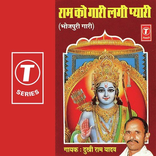 Choote Ghunghuru Wale Bichua by Dukhi Ram Yadav - Download on PagalFree