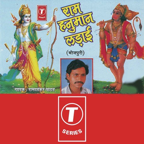 Ram Hanuman Ki Ladaai by Ramashankar Yadav, Badshah Ansari - Download on PagalFree