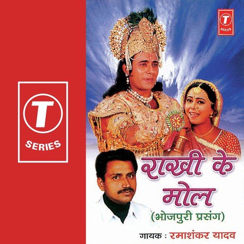 Rakhi Ke Mol by Ramashankar Yadav, Mahesh Ji Akela - Download on PagalFree