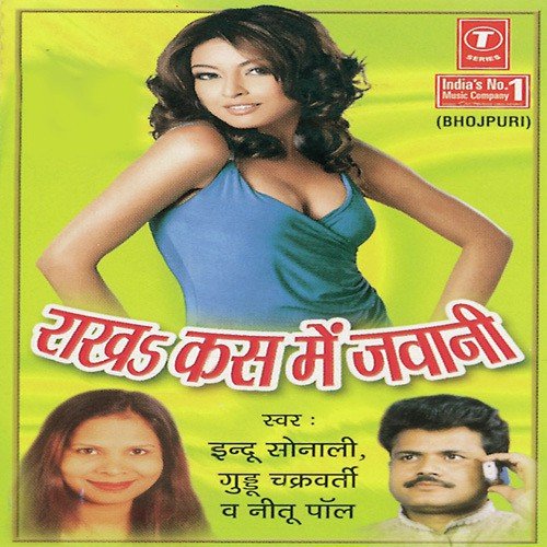 Humhoon Na Hai Kaath Lakdi Ke Murat by Indu Sonali, Guddu Chakravarty, Nitu Pal, Annu, S.K. Sinha - Download on PagalFree