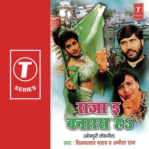 I Hav Banaras by Vijay Lal Yadav, Anita Raj, Ajay Prasanna - Download on PagalFree