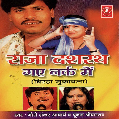 Raja Dasrath Gaye Nark Mein by Poonam Shrivastava, Gauri Shankar Acharya - Download on PagalFree