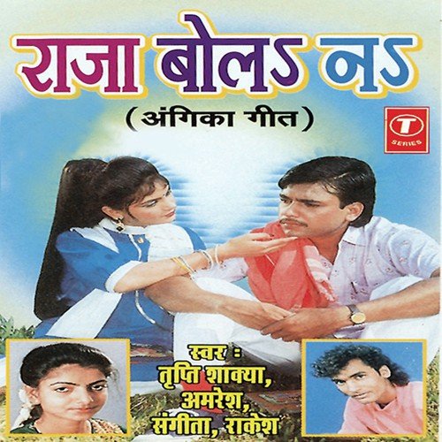 Dhak Dhak Dhak Dil Kare by Sangeeta, Tripti Shakya, Rakesh, R.K. Arun, Amresh Raj - Download on PagalFree