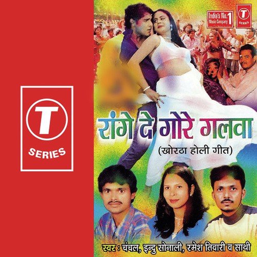 Chahe Tor Maay Roothe by Indu Sonali, Ramesh Tiwari, Chanchal Tiwari, Shams Jameel - Download on PagalFree